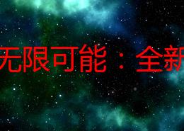 探索无限可能：全新免费视频成人国产精品网站，带你体验前所未有的视听盛宴与互动乐趣！