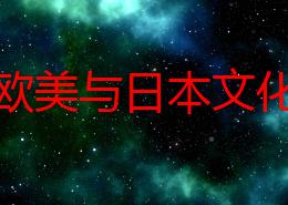 探索欧美与日本文化交融下的女性角色：从三级电影看人妇的多元视角与社会影响