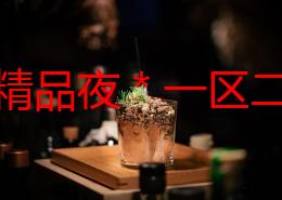 日本精品夜＊一区二区网友认为这个频道内容丰富，画质清晰，适合喜欢高品质视频的观众，同时也有不少人提到更新频率较低