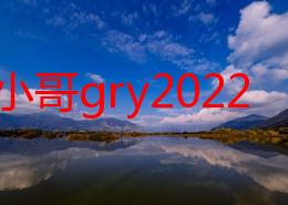 武警小哥gry2022最新消息，期待他的更多动态，希望他一切安好，继续加油！