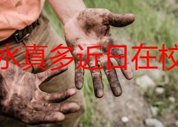 老师水真多近日在校园内引发热议许多学生纷纷表示老师的关心和支持让他们倍感温暖并激励了学习动力