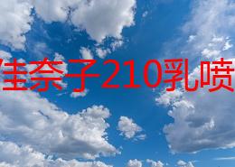 饭冈佳奈子210乳喷在线：最新动态引发热议，粉丝们纷纷讨论她的表现与新作品，期待更多精彩内容