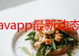 麻豆avapp最新动态：全新功能上线，用户体验大幅提升，致力于为用户提供更优质的观看服务与互动体验