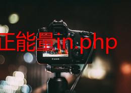 黑暗正能量in.php：这篇文章让我重新思考了生活中的阴暗面，充满启发！